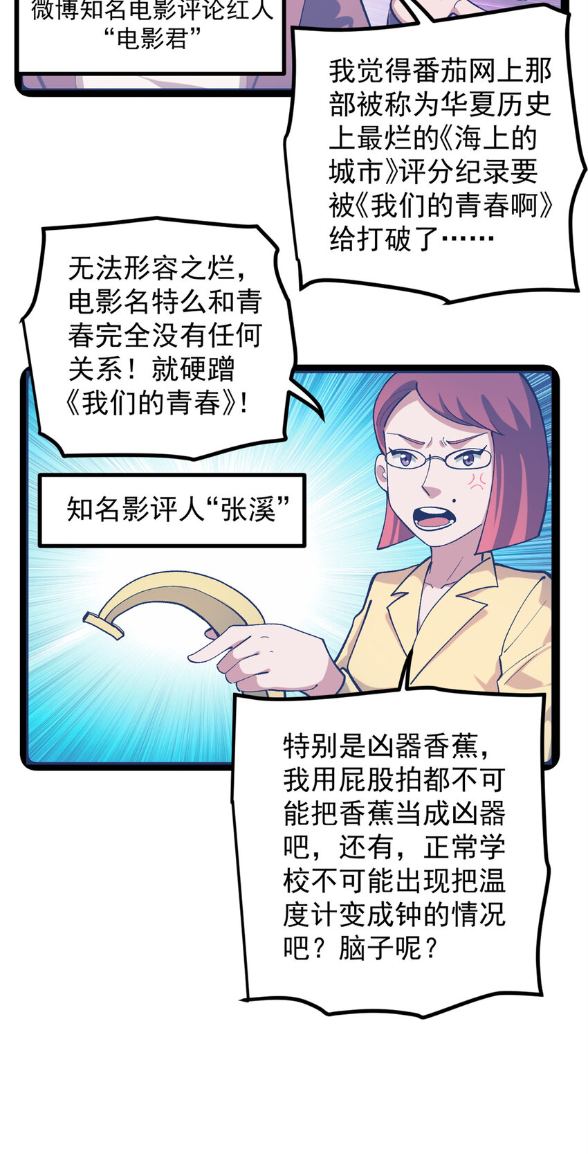 45 这是烂片吧？-第46话