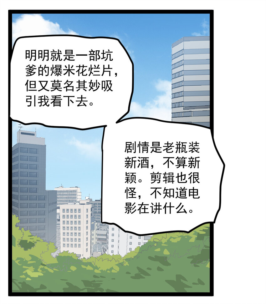 45 这是烂片吧？-第46话