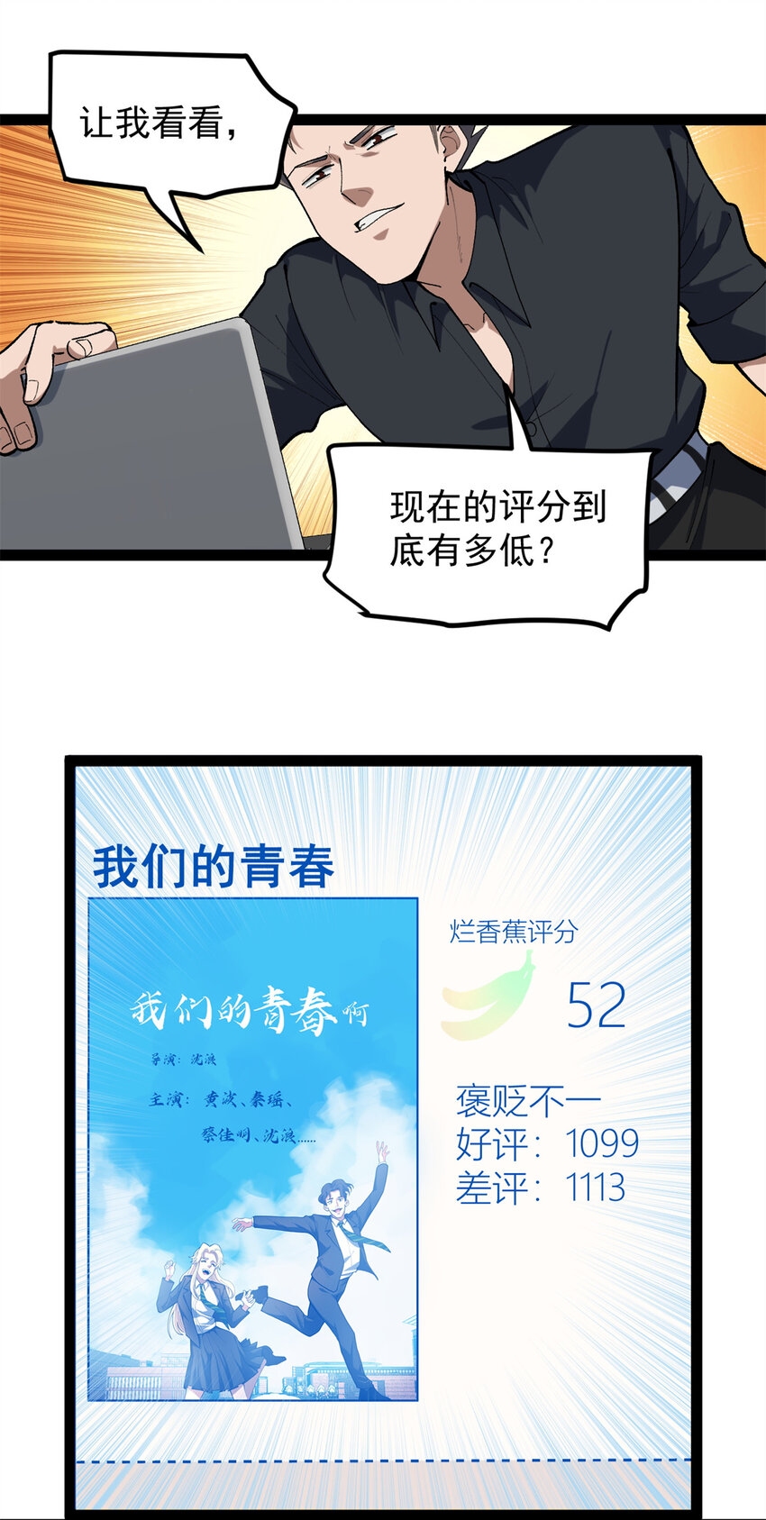 45 这是烂片吧？-第46话