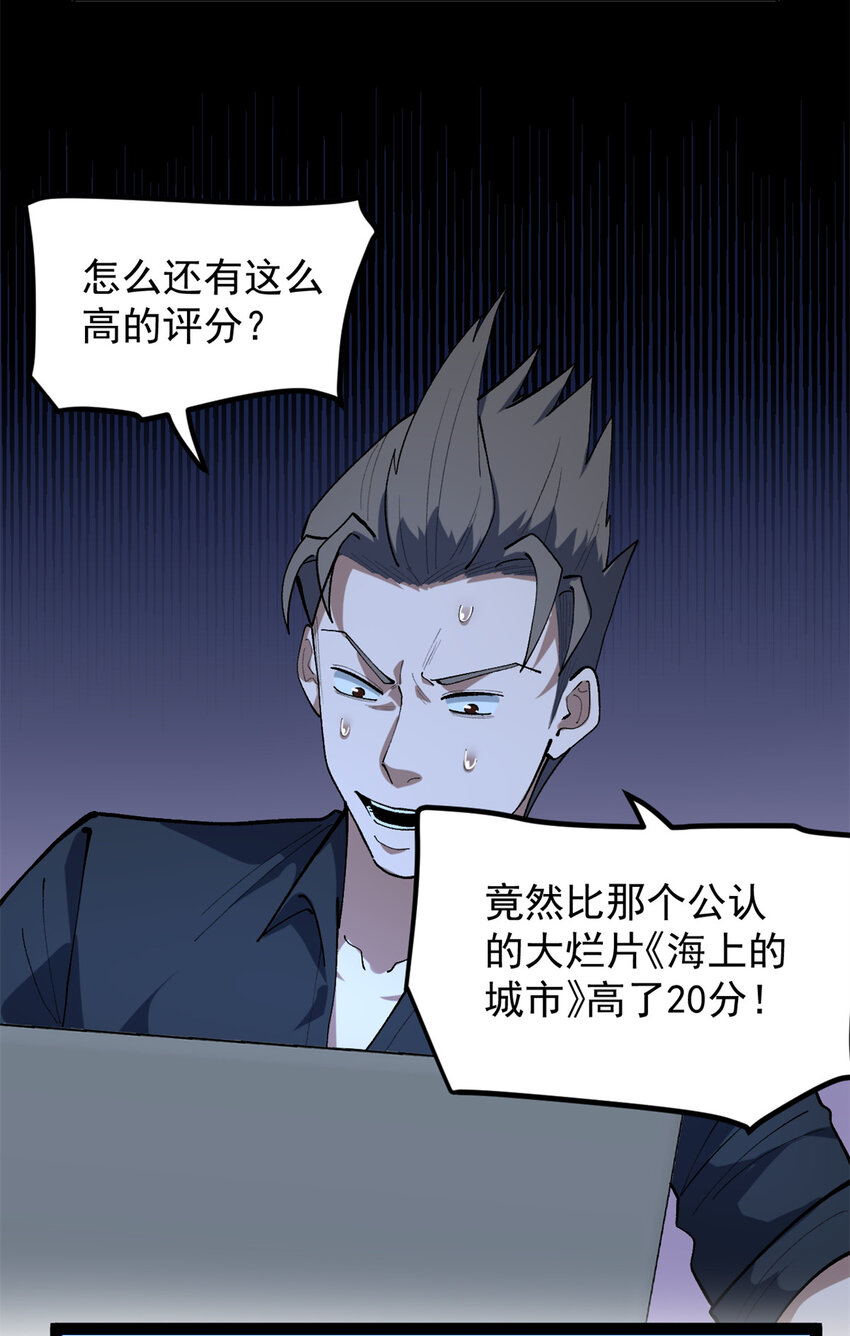 45 这是烂片吧？-第46话