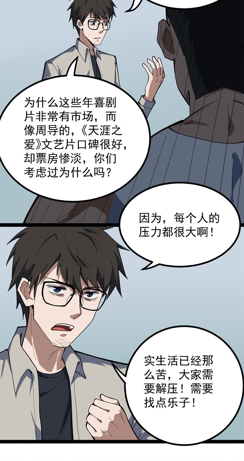 47 离间计-第48话
