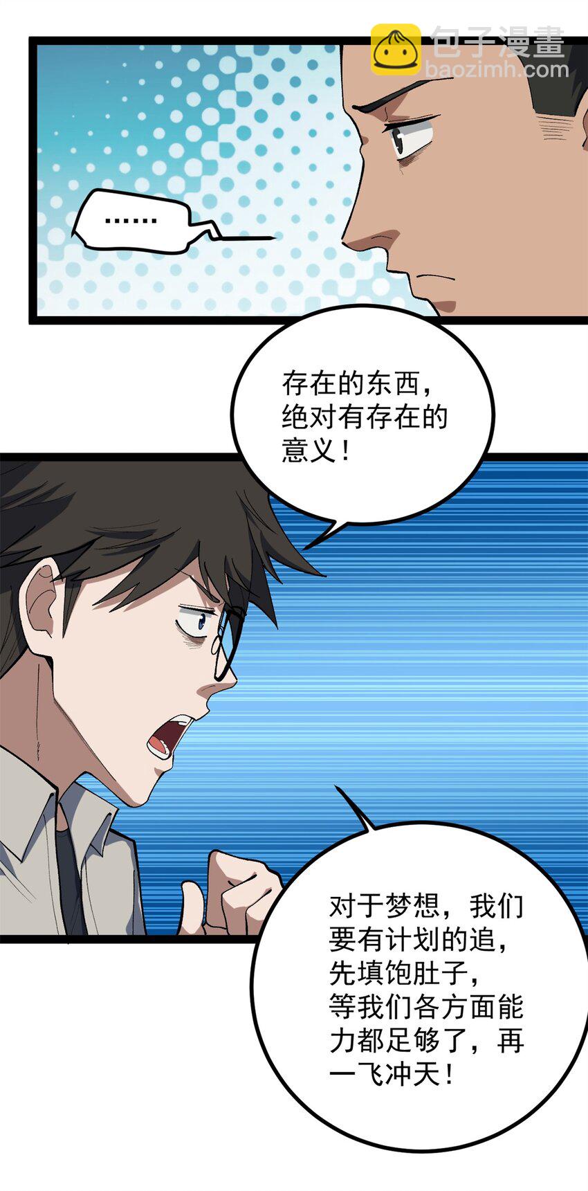 47 离间计-第48话