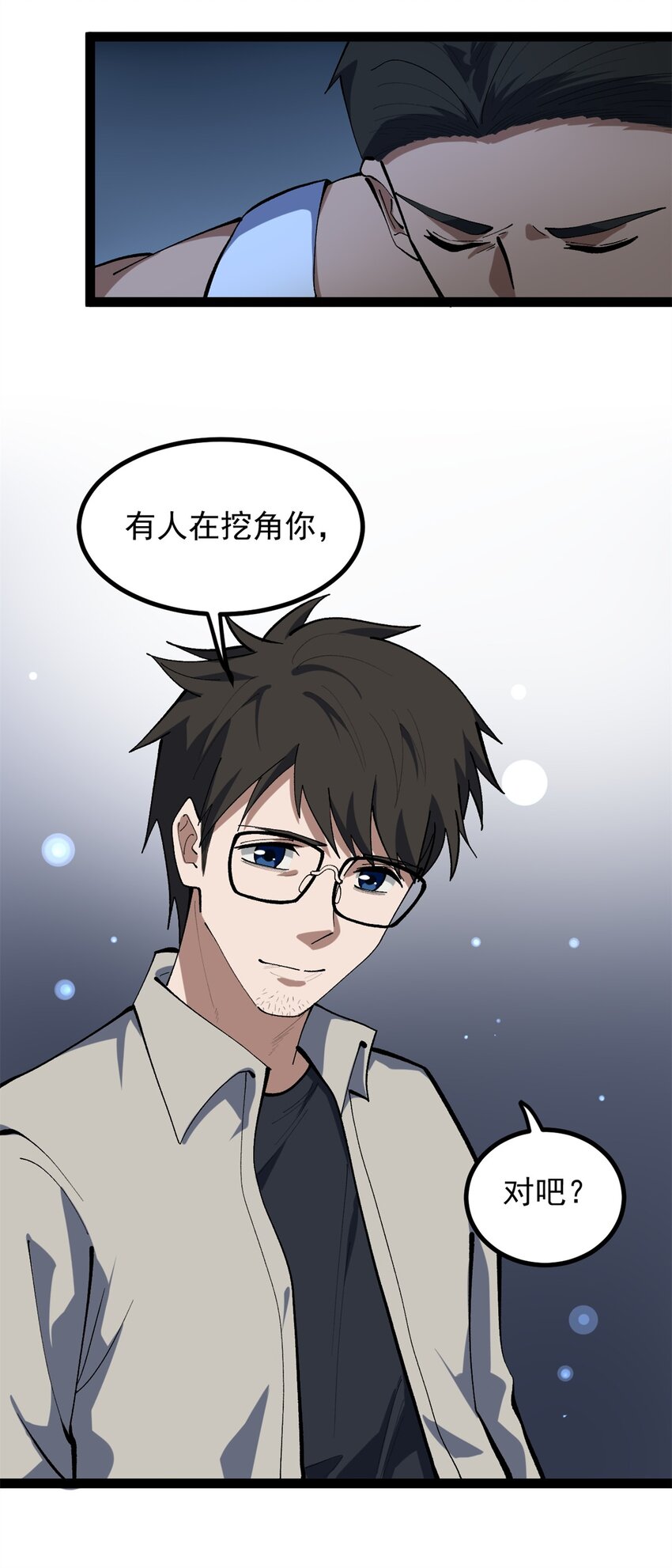 47 离间计-第48话