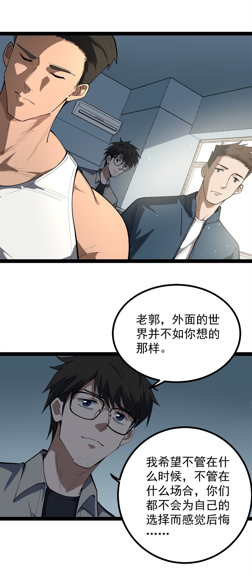 47 离间计-第48话