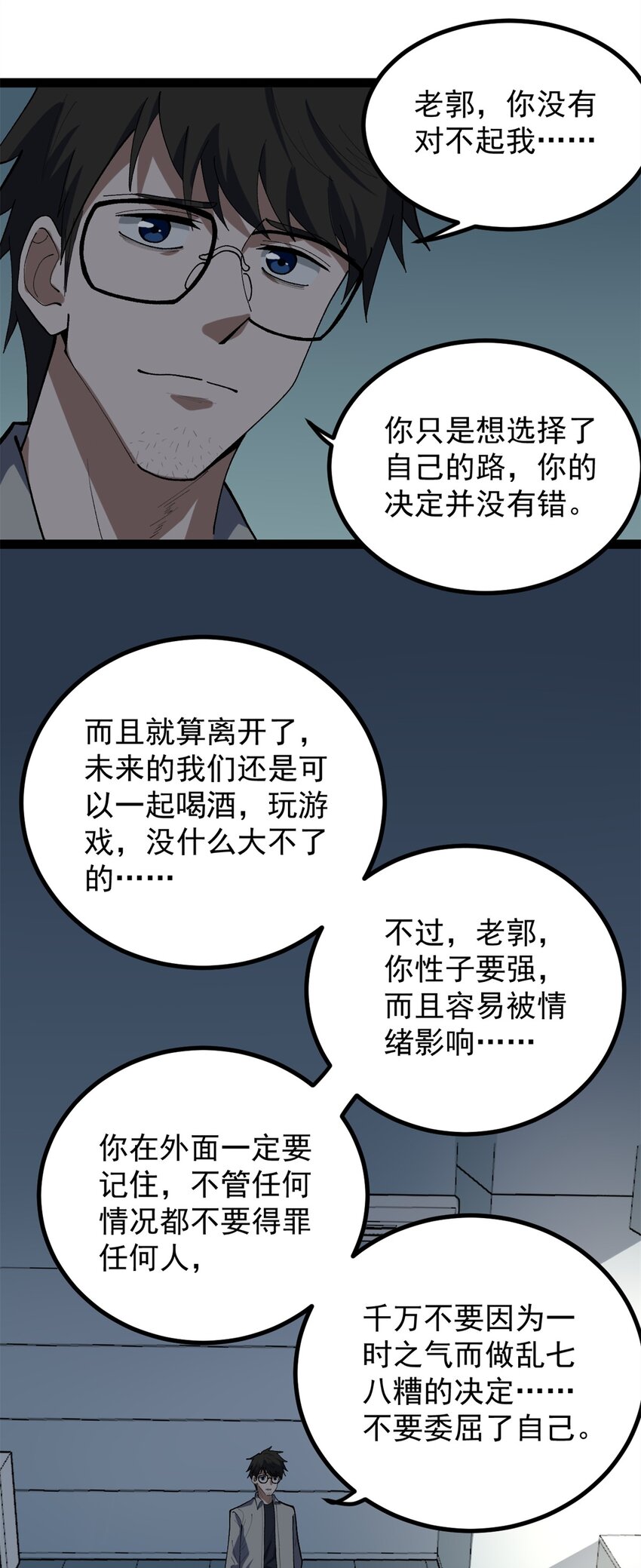 47 离间计-第48话