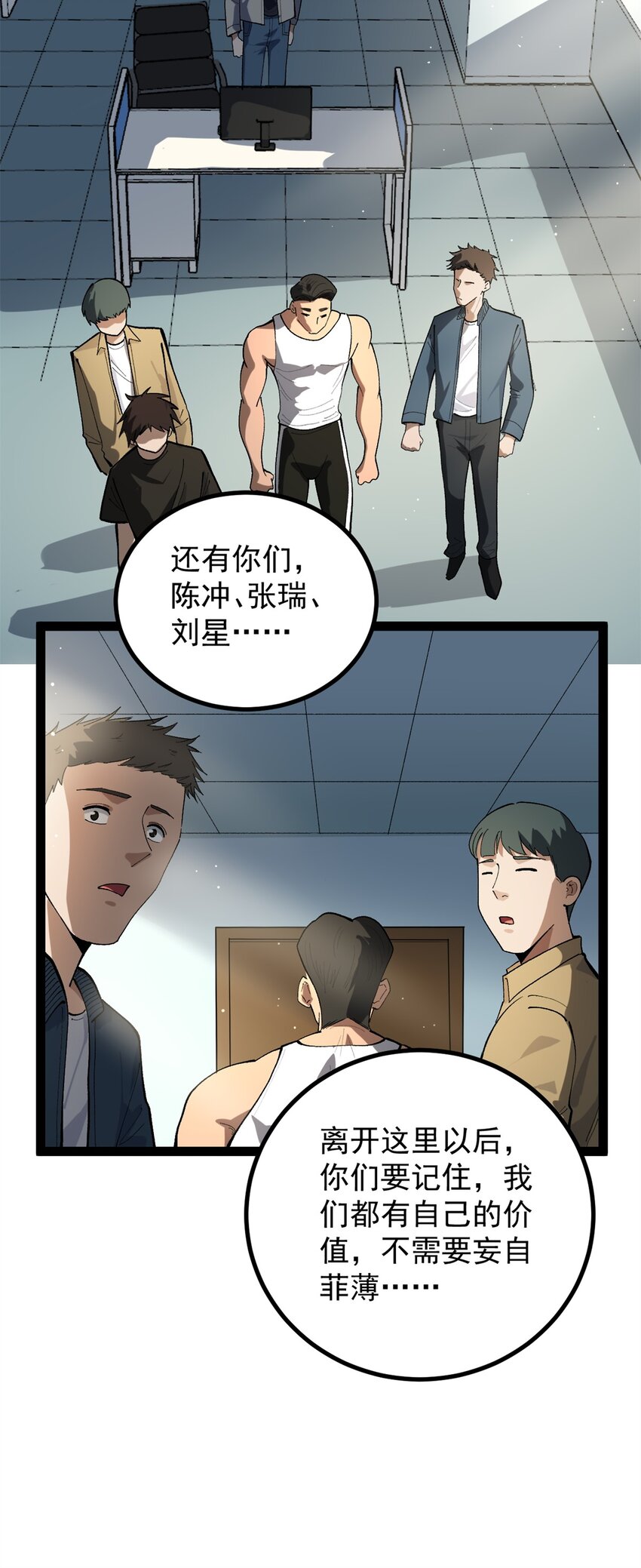 47 离间计-第48话