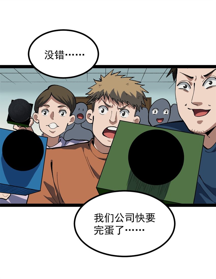 47 离间计-第48话