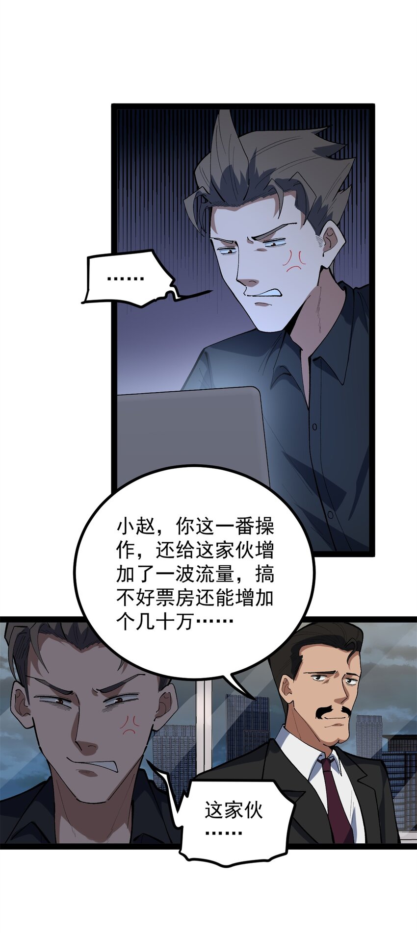 47 离间计-第48话