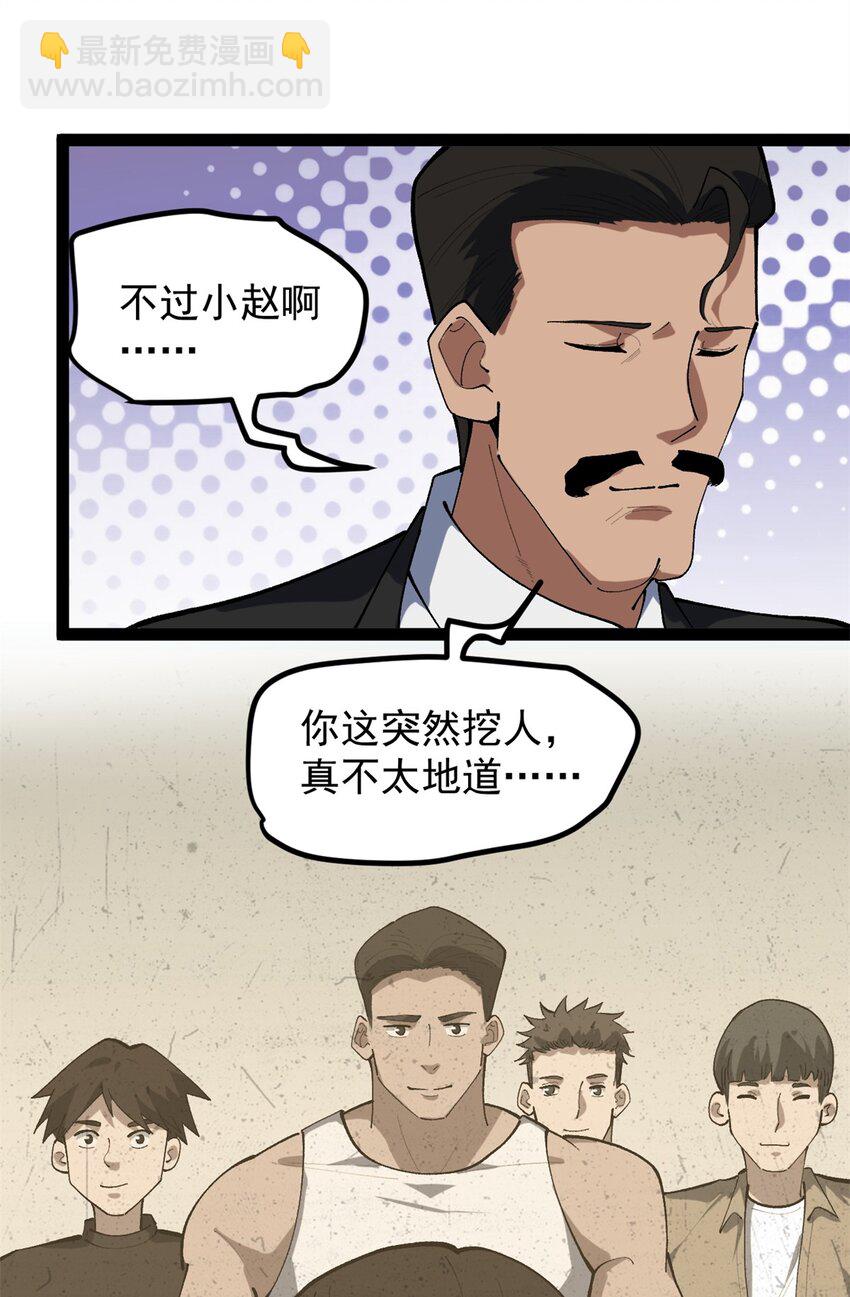 47 离间计-第48话