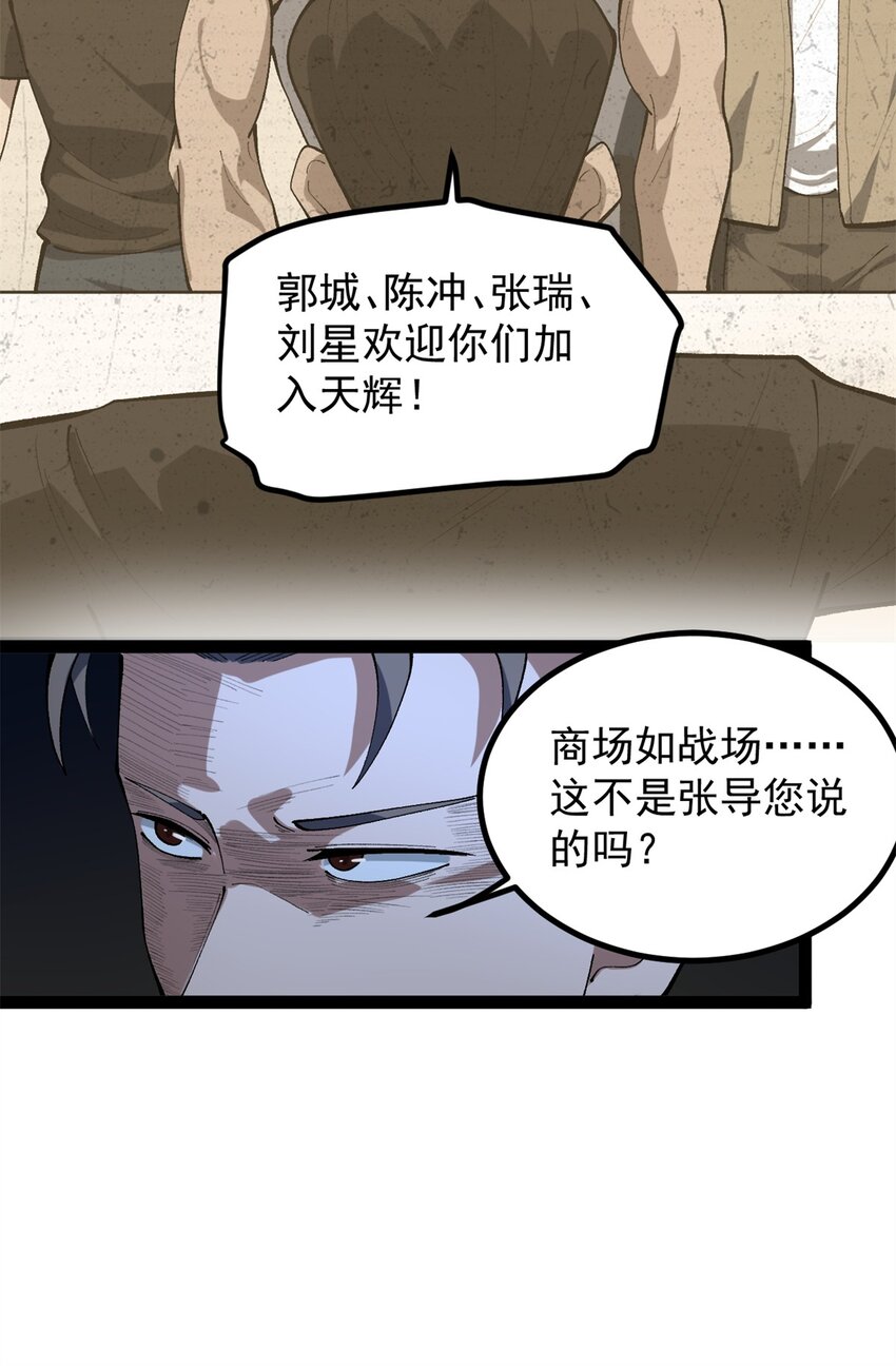47 离间计-第48话