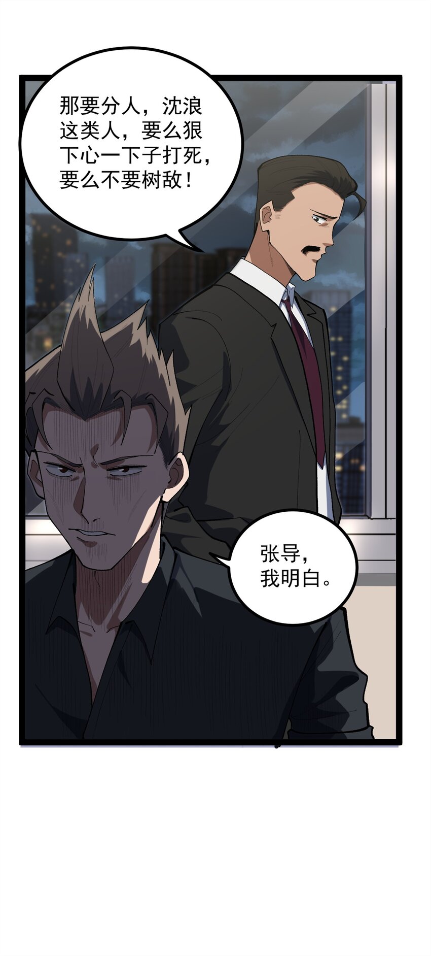 47 离间计-第48话