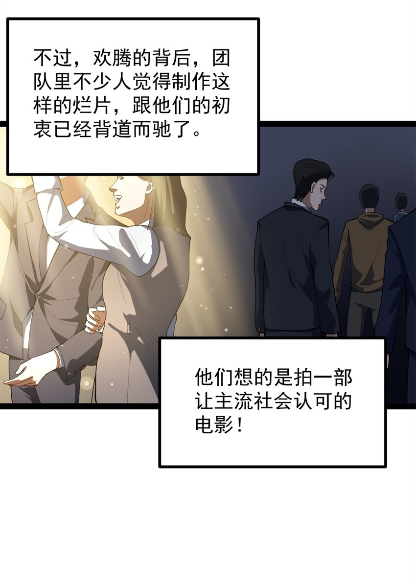 47 离间计-第48话