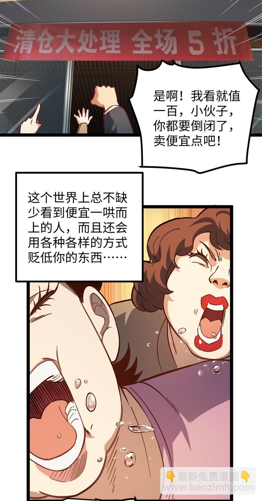06 白嫖服装-第6话