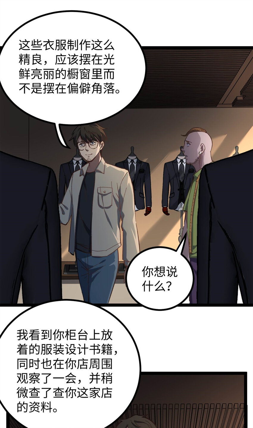 06 白嫖服装-第6话