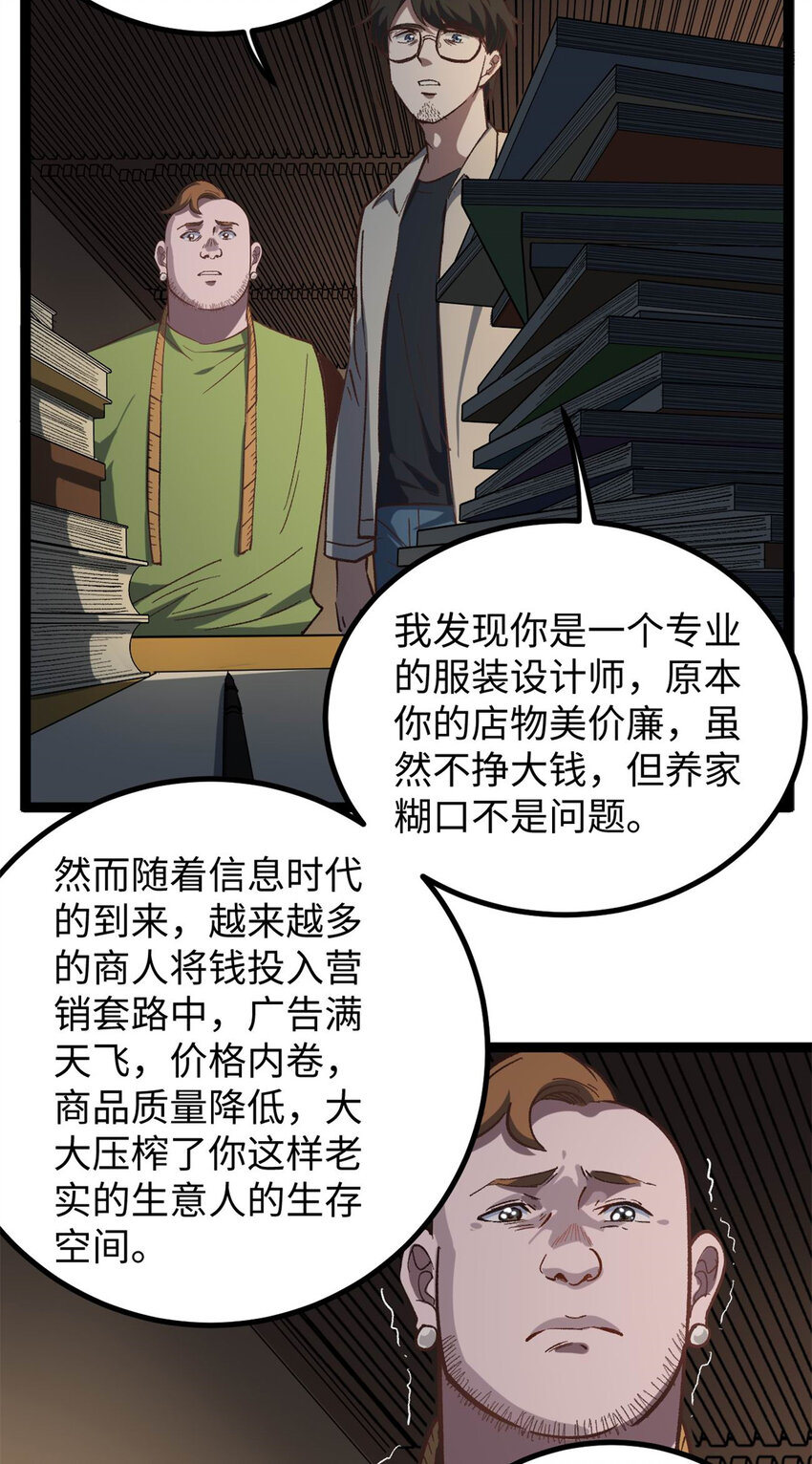 06 白嫖服装-第6话