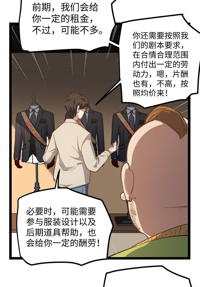06 白嫖服装-第6话