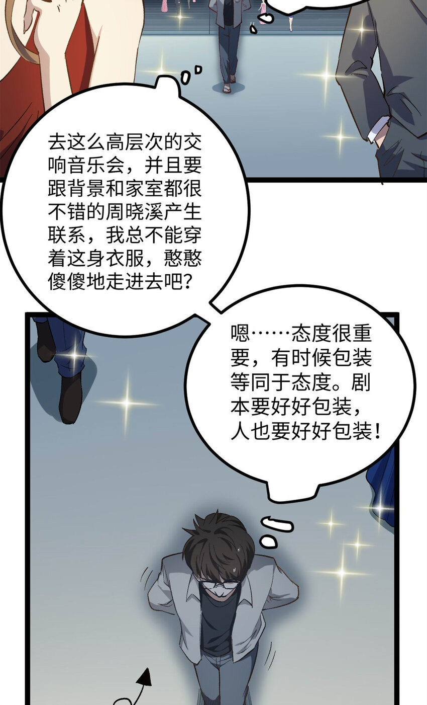 06 白嫖服装-第6话