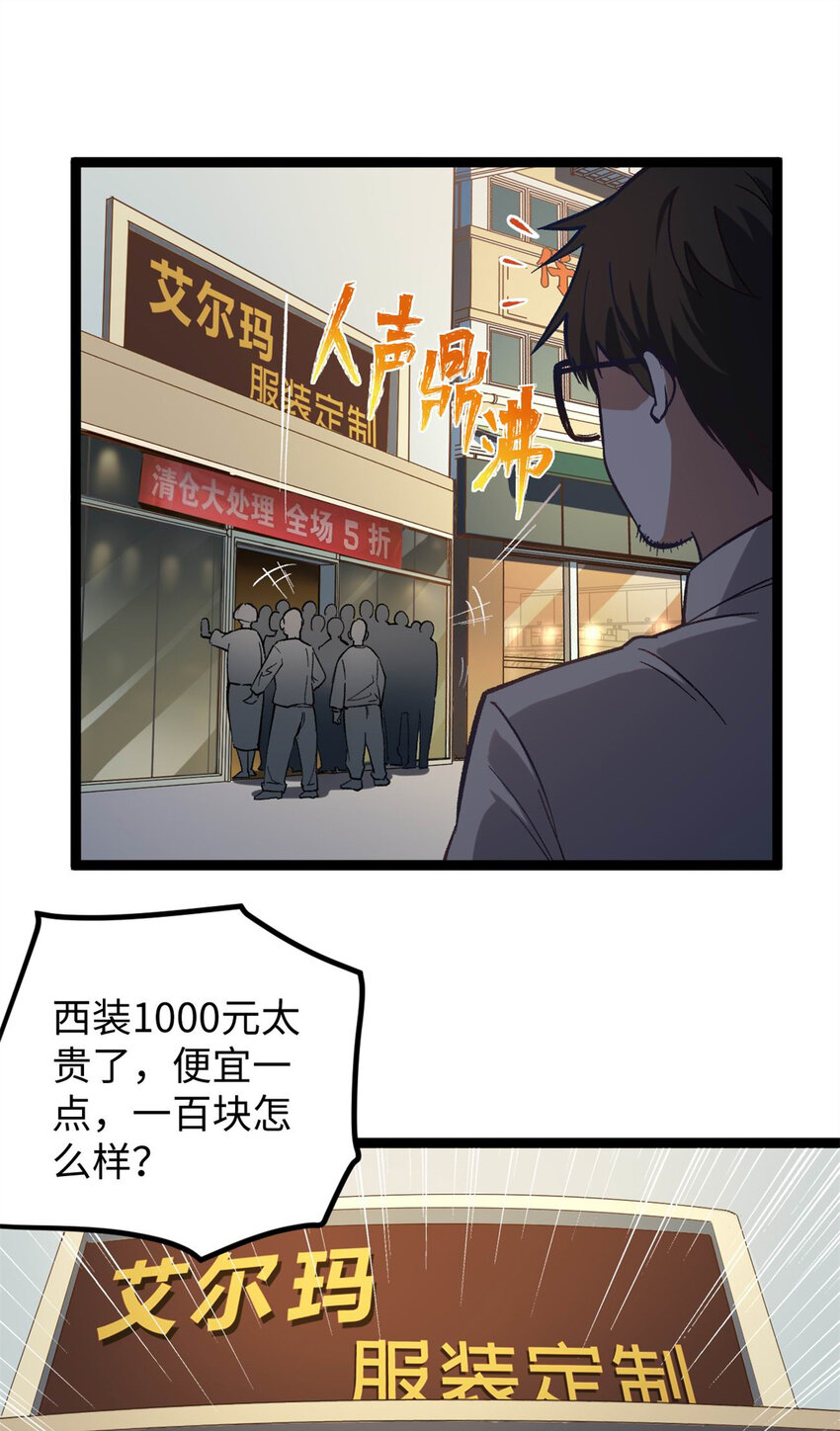 06 白嫖服装-第6话