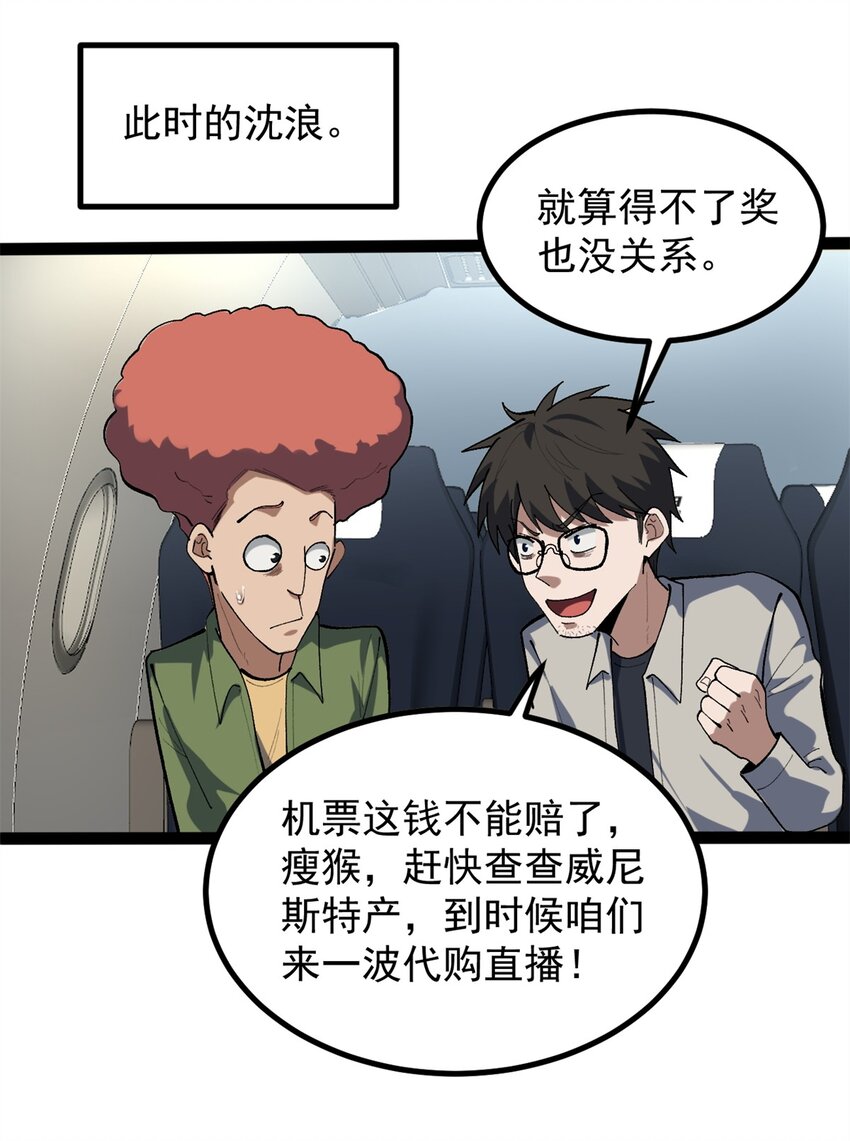 49 前往威尼斯电影节-第50话