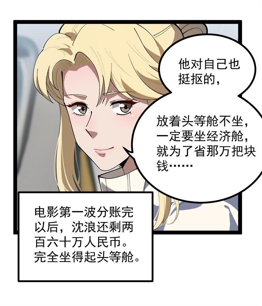 49 前往威尼斯电影节-第50话