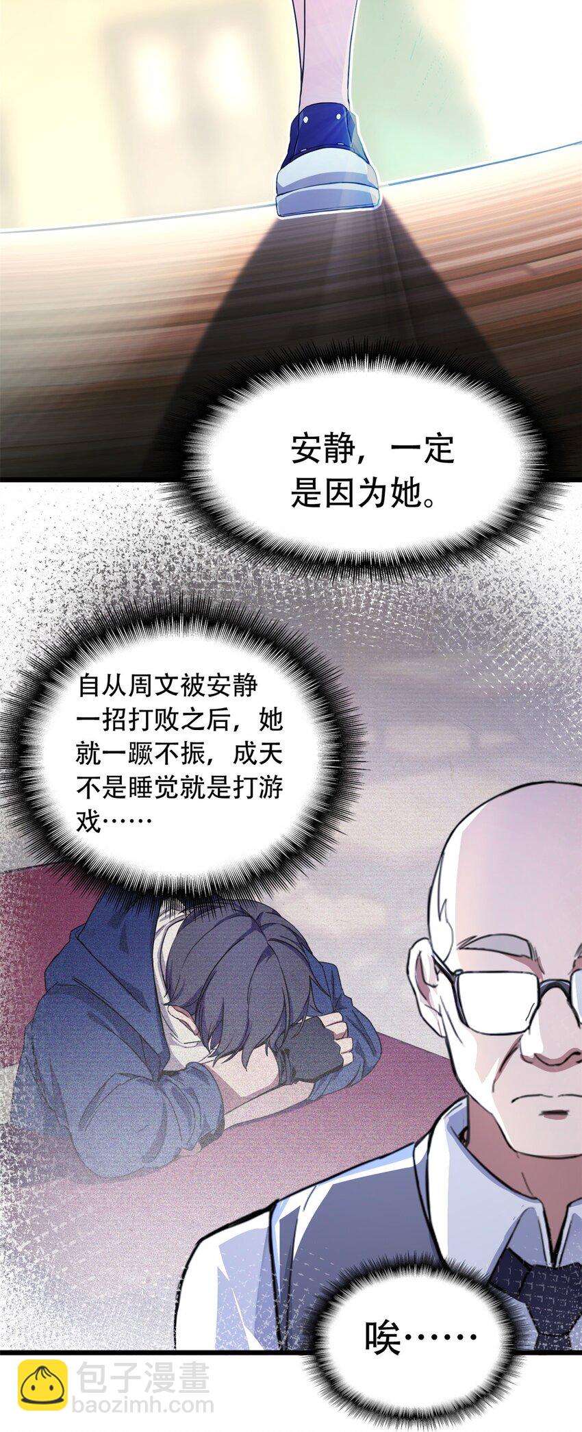 01 自甘堕落的天才(1/2)-第2话
