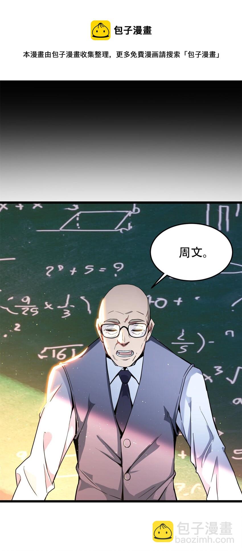 01 自甘堕落的天才(1/2)-第2话