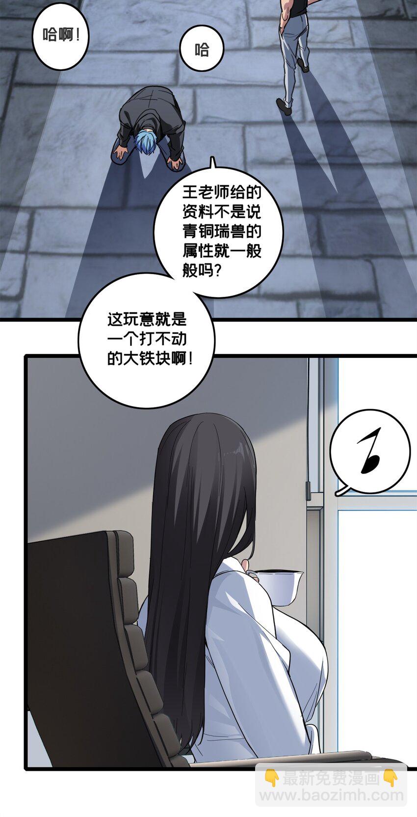 101 不一样的任务-第102话