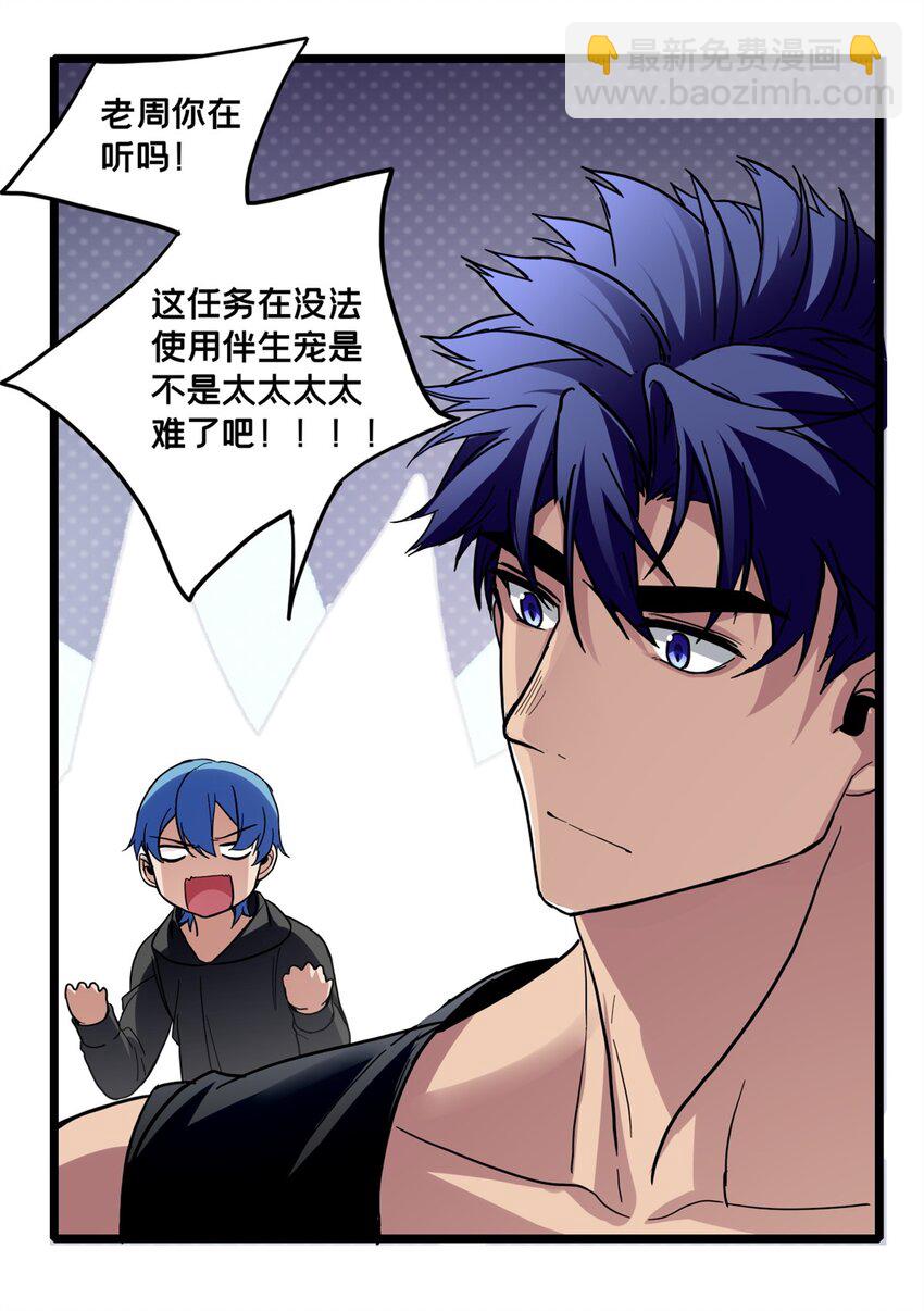 101 不一样的任务-第102话