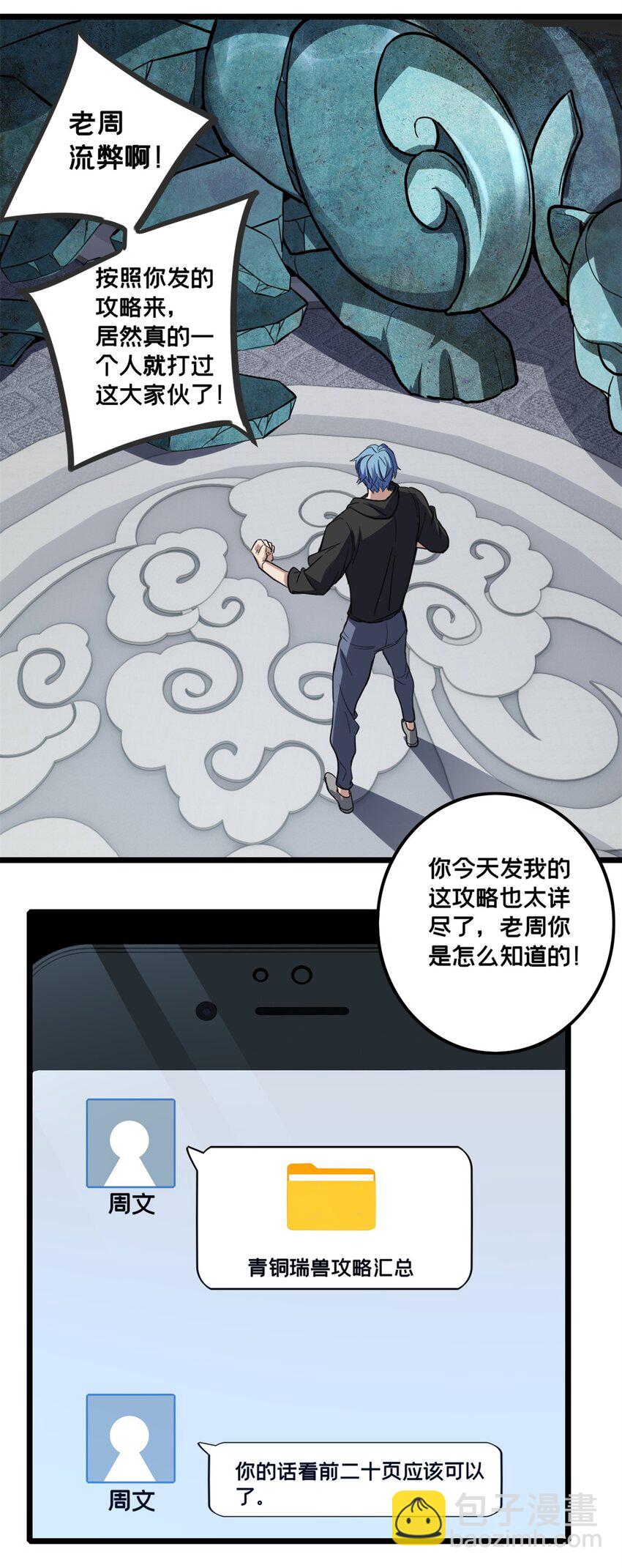 101 不一样的任务-第102话