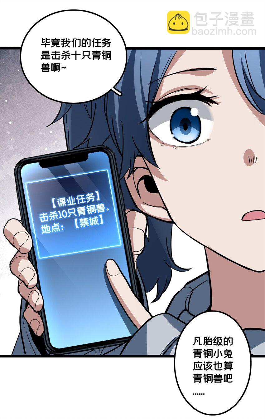 101 不一样的任务-第102话