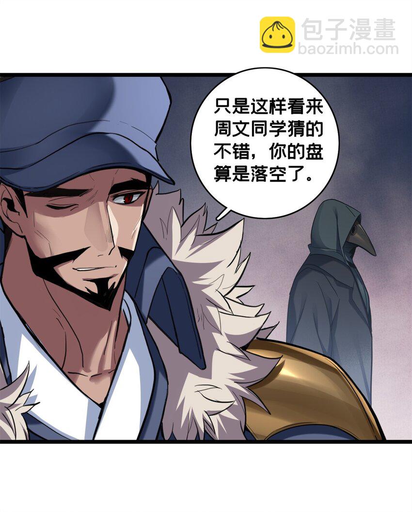 107 危险的注视-第108话