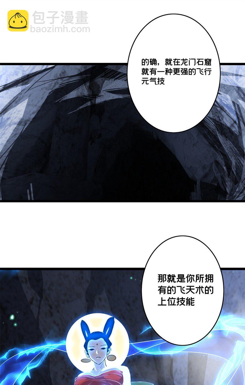 113 目标&mdash;飞天-第114话