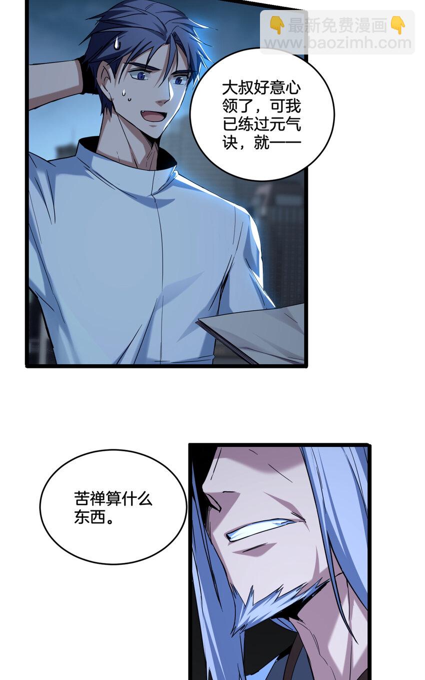 17 神秘大叔-第18话