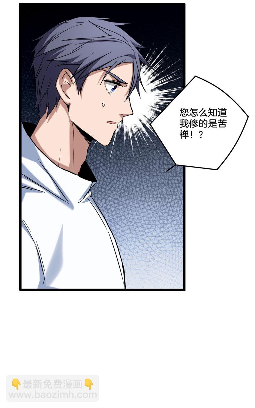 17 神秘大叔-第18话