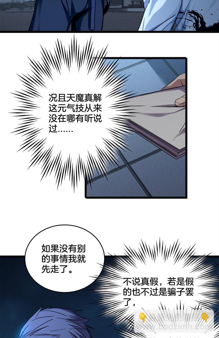 17 神秘大叔-第18话