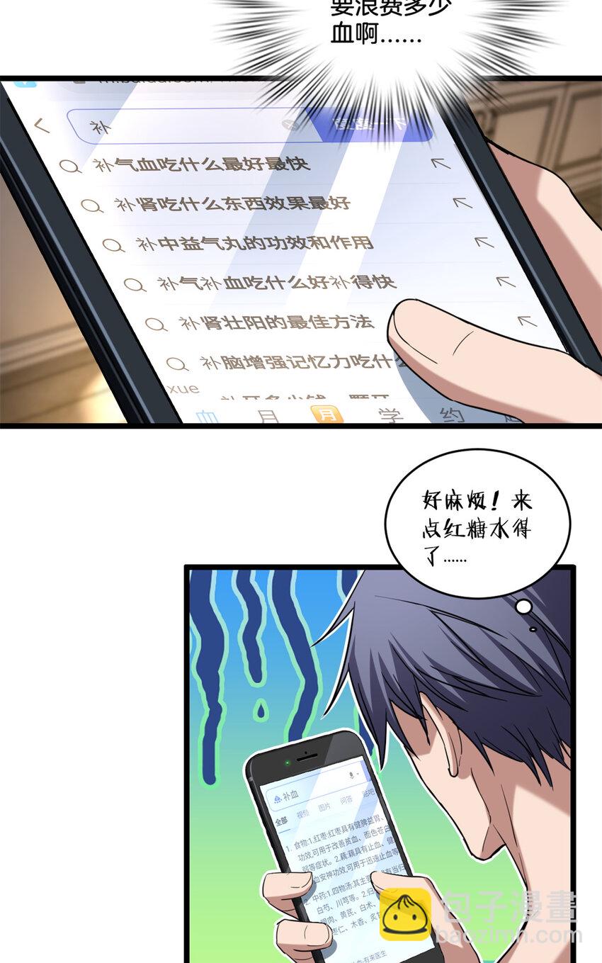 19 苦禅的局限性-第20话