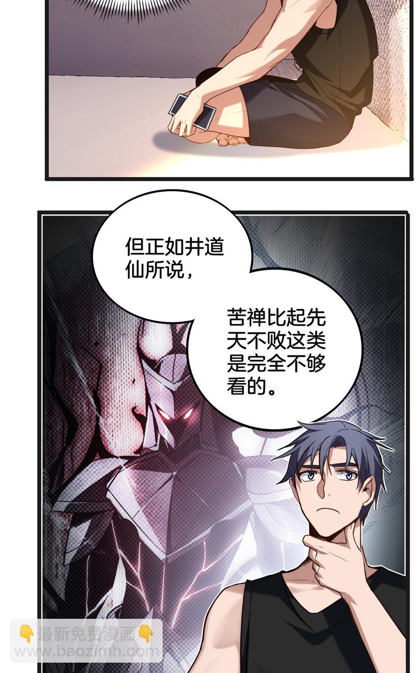 19 苦禅的局限性-第20话