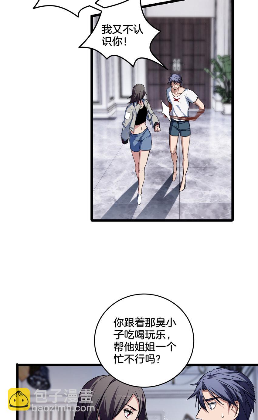 25 争夺伴生卵-第38话