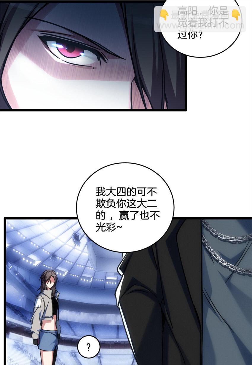 25 争夺伴生卵-第38话