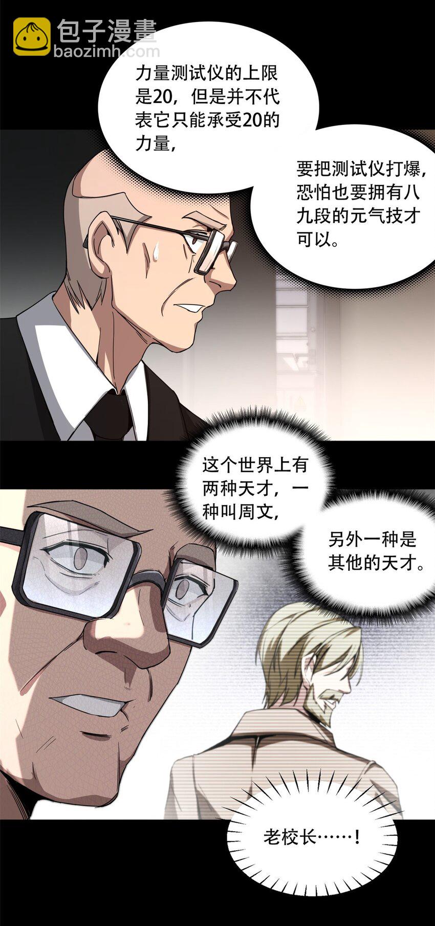 03 一句话的影响力(1/2)-第4话