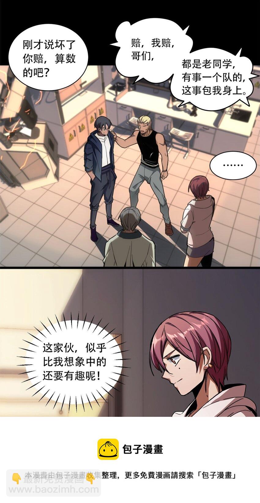 03 一句话的影响力(1/2)-第4话