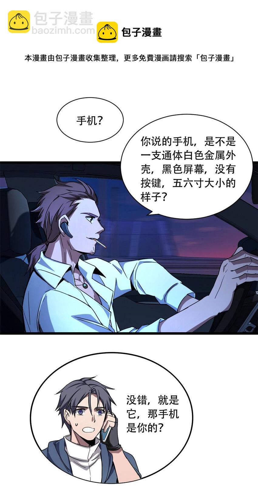 03 一句话的影响力(1/2)-第4话