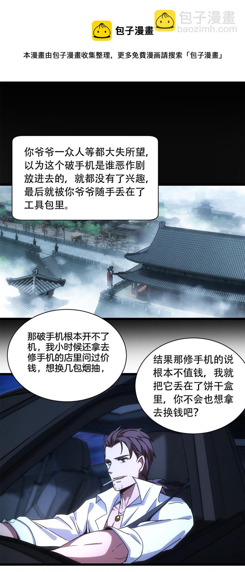 03 一句话的影响力(1/2)-第4话