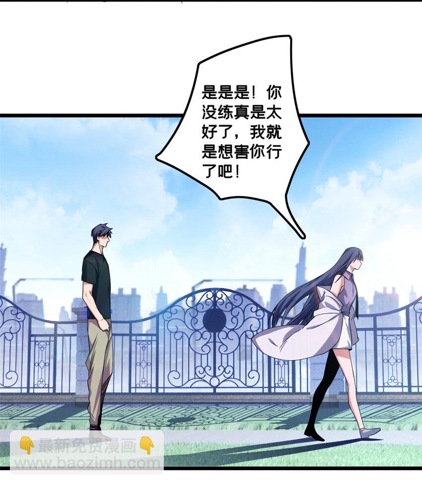 34 特别监察局的监视-第34话
