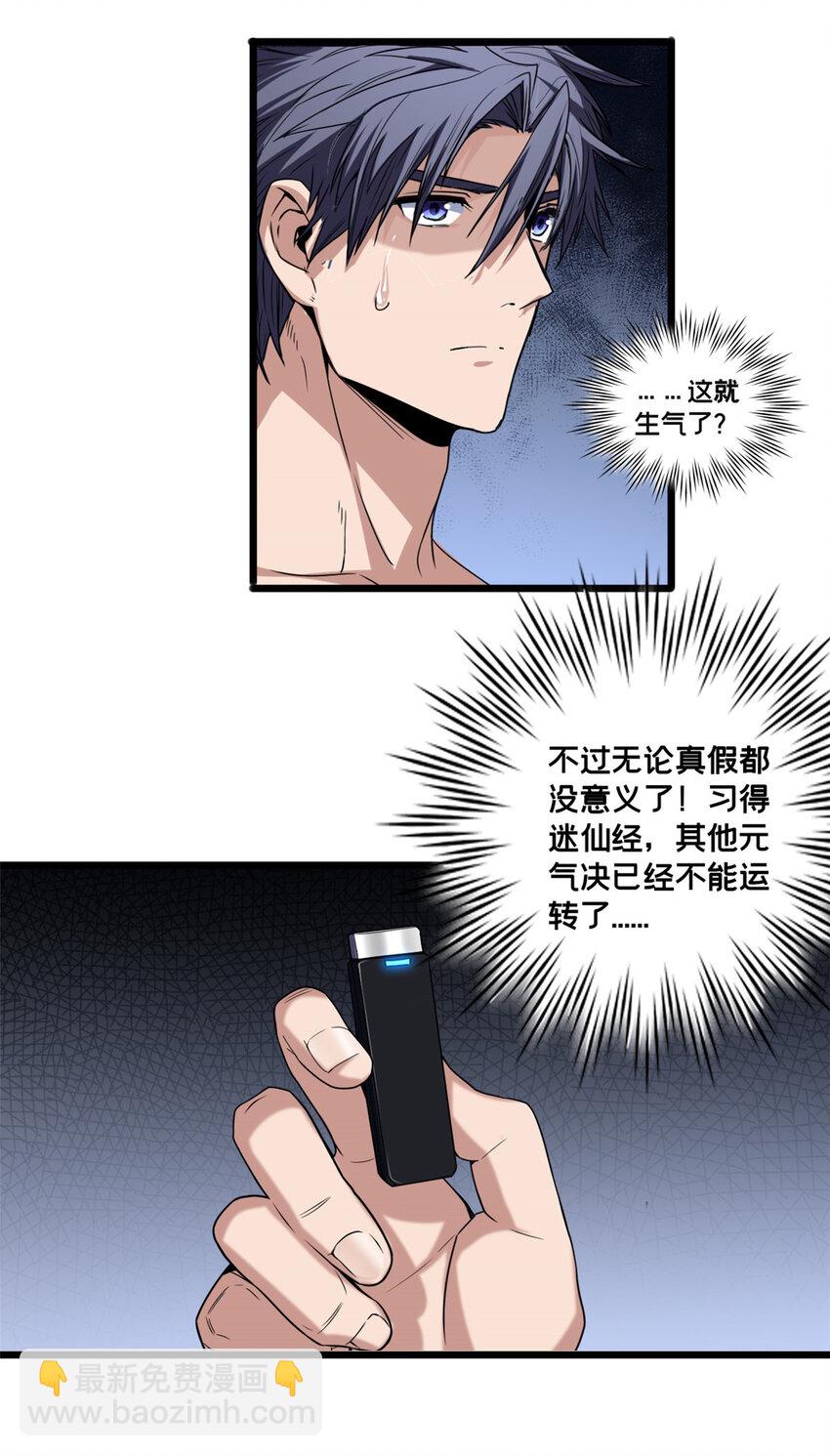 34 特别监察局的监视-第34话