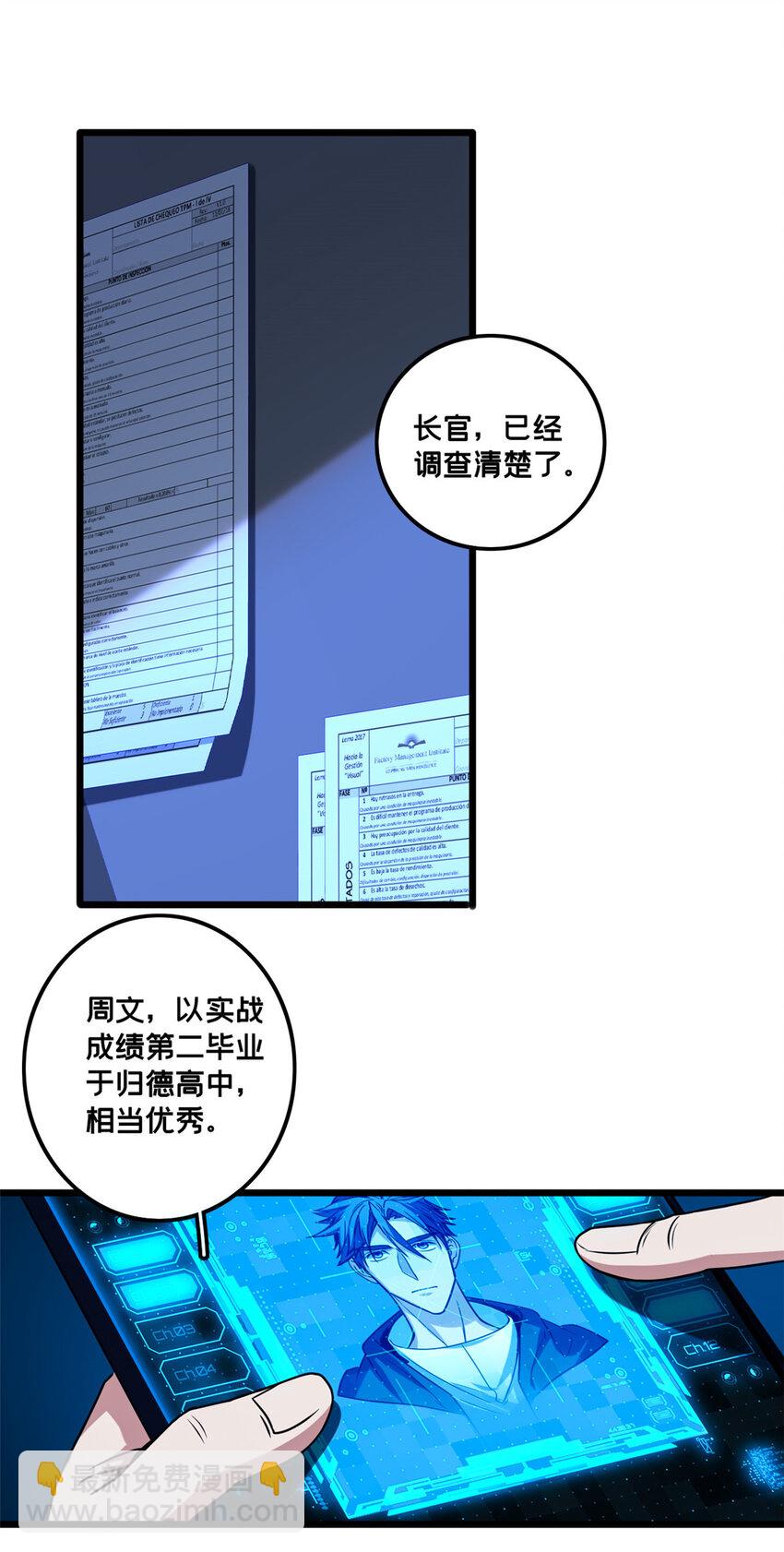 34 特别监察局的监视-第34话