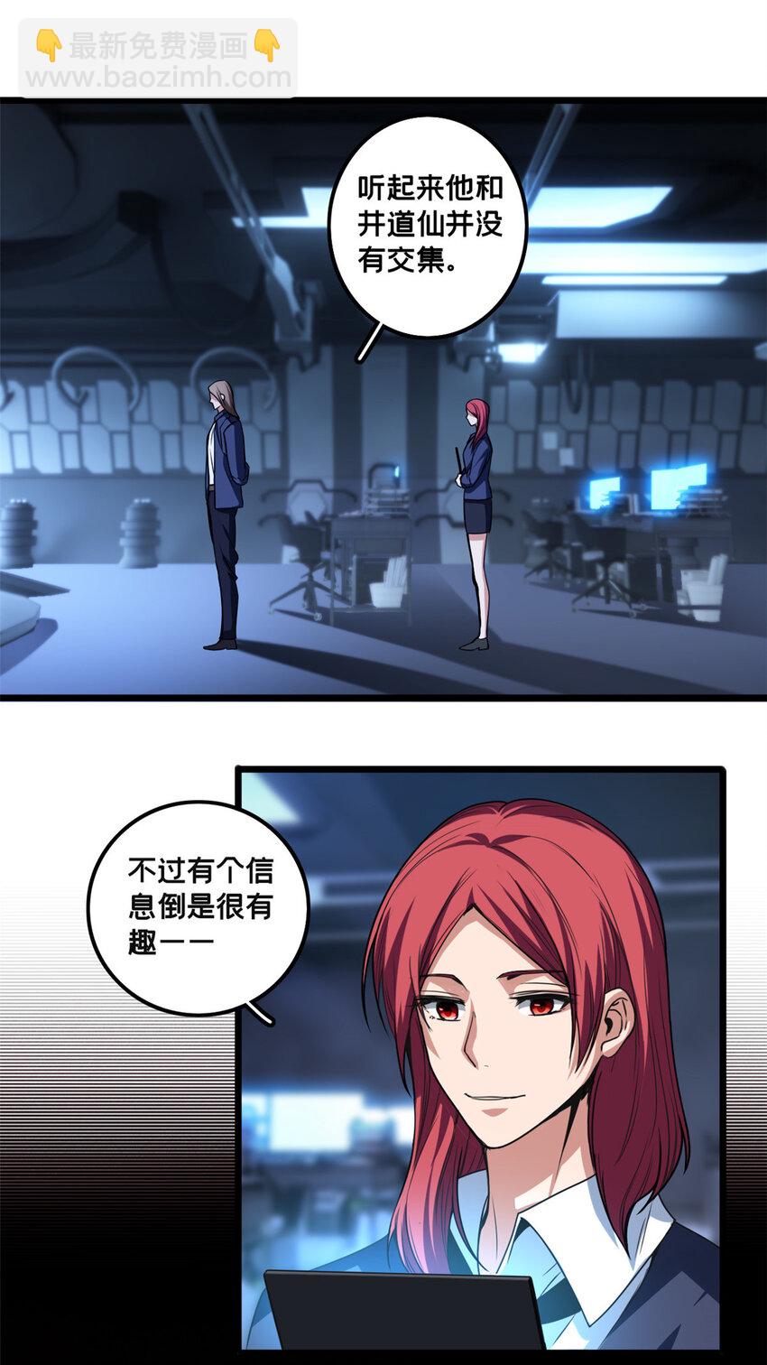 34 特别监察局的监视-第34话