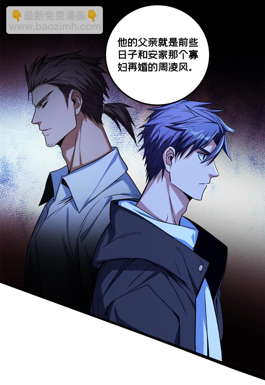 34 特别监察局的监视-第34话