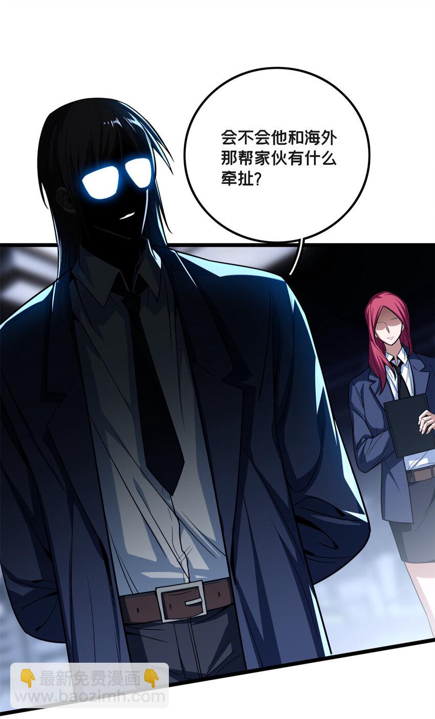 34 特别监察局的监视-第34话