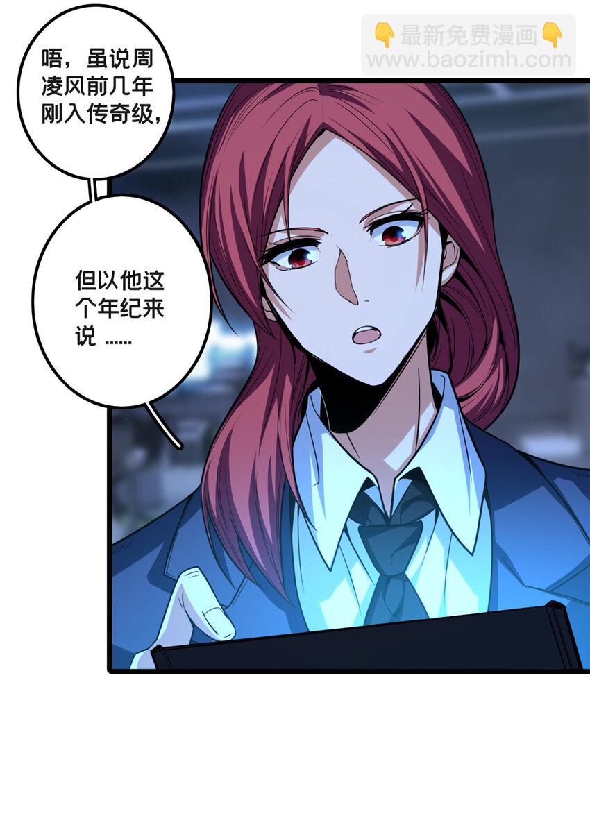 34 特别监察局的监视-第34话